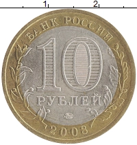 монета - россия 10 рублей - подробная информация фото 1