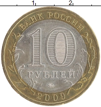 монета - россия 10 рублей - подробная информация фото 1