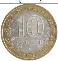 монета - россия 10 рублей - подробная информация фото 1