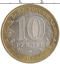 монета - россия 10 рублей - подробная информация фото 1