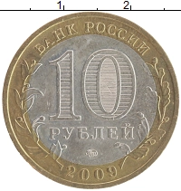 монета - россия 10 рублей - подробная информация фото 1