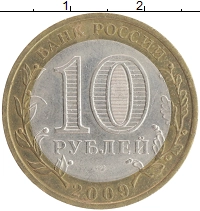 монета - россия 10 рублей - подробная информация фото 1