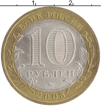монета - россия 10 рублей - подробная информация фото 1