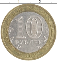 монета - россия 10 рублей - подробная информация фото 1