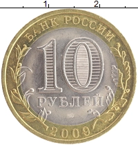 монета - россия 10 рублей - подробная информация фото 1