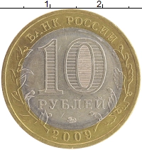 монета - россия 10 рублей - подробная информация фото 1
