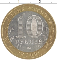 монета - россия 10 рублей - подробная информация фото 1