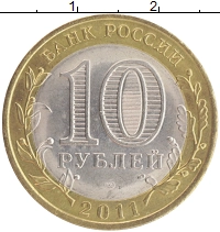 монета - россия 10 рублей - подробная информация фото 1
