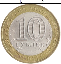 монета - россия 10 рублей - подробная информация фото 1