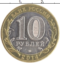 монета - россия 10 рублей - подробная информация фото 1
