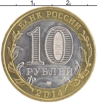 монета - россия 10 рублей - подробная информация фото 1