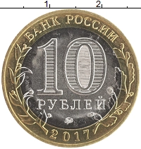 монета - россия 10 рублей - подробная информация фото 1