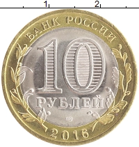 монета - россия 10 рублей - подробная информация фото 1