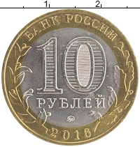 монета - россия 10 рублей - подробная информация фото 1