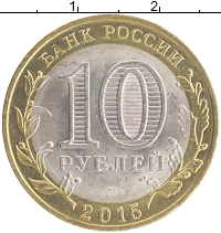 монета - россия 10 рублей - подробная информация фото 1