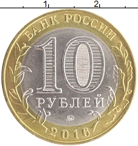 монета - россия 10 рублей - подробная информация фото 1