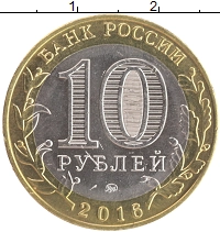 монета - россия 10 рублей - подробная информация фото 1