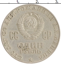 монета - ссср 1 рубль - подробная информация фото 1