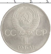монета - ссср 1 рубль - подробная информация фото 1
