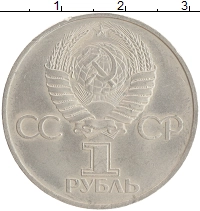 монета - ссср 1 рубль - подробная информация фото 1
