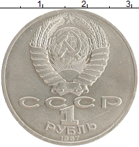 монета - ссср 1 рубль - подробная информация фото 1
