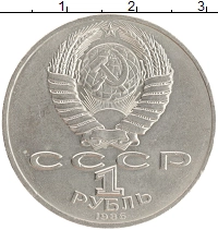 монета - ссср 1 рубль - подробная информация фото 1