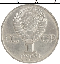 монета - ссср 1 рубль - подробная информация фото 1