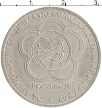 монета - ссср 1 рубль - подробная информация фото 1