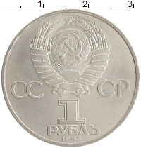 монета - ссср 1 рубль - подробная информация фото 1