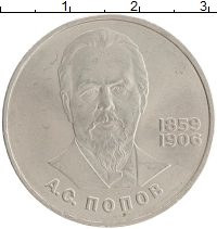 монета - ссср 1 рубль - подробная информация фото 1