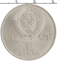 монета - ссср 1 рубль - подробная информация фото 1