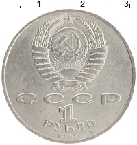 монета - ссср 1 рубль - подробная информация фото 1