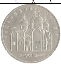 монета - ссср 5 рублей - подробная информация фото 1