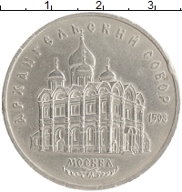 монета - ссср 5 рублей - подробная информация фото 1