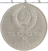 монета - ссср 5 рублей - подробная информация фото 1