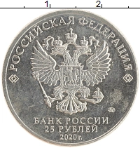 монета - россия 25 рублей - подробная информация фото 1