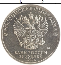 монета - россия 25 рублей - подробная информация фото 1