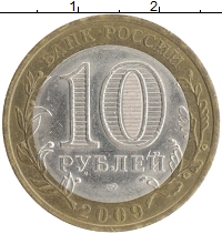 монета - россия 10 рублей - подробная информация фото 1