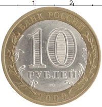 монета - россия 10 рублей - подробная информация фото 1