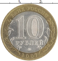 монета - россия 10 рублей - подробная информация фото 1