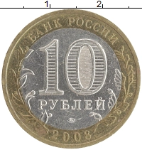 монета - россия 10 рублей - подробная информация фото 1