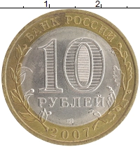 монета - россия 10 рублей - подробная информация фото 1