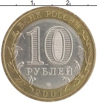 монета - россия 10 рублей - подробная информация фото 1