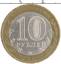 монета - россия 10 рублей - подробная информация фото 1