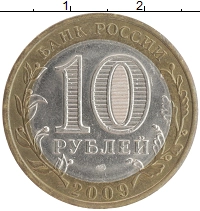 монета - россия 10 рублей - подробная информация фото 1