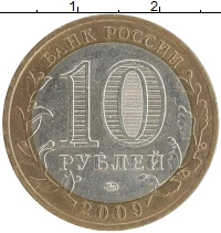 монета - россия 10 рублей - подробная информация фото 1