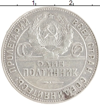 монета - ссср 1 полтинник - подробная информация фото 1