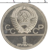 монета - ссср 1 рубль - подробная информация фото 1