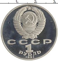 монета - ссср 1 рубль - подробная информация фото 1