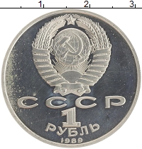монета - ссср 1 рубль - подробная информация фото 1